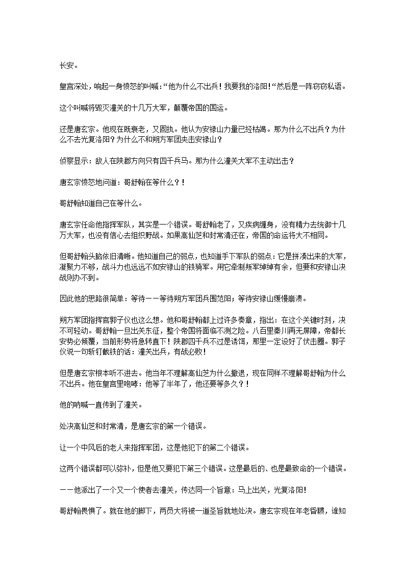 安史之乱 败在唐玄宗纵容安禄山与自毁长城第9页