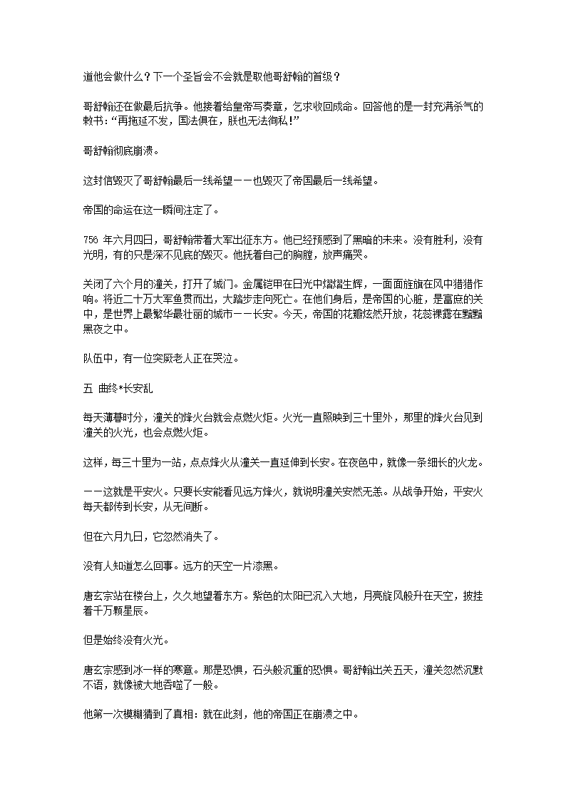 安史之乱 败在唐玄宗纵容安禄山与自毁长城第10页