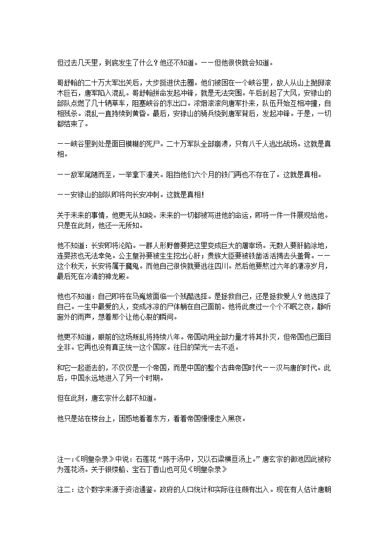 安史之乱 败在唐玄宗纵容安禄山与自毁长城第11页