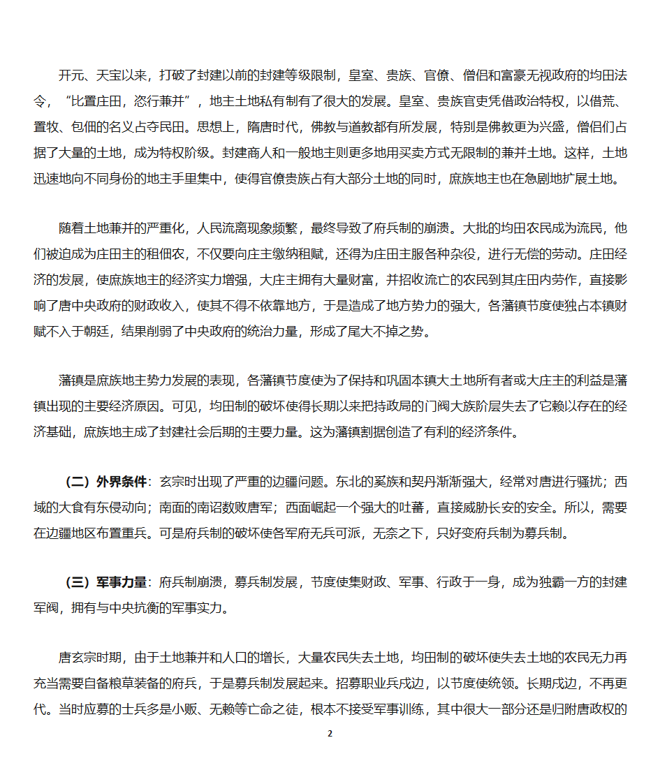 藩镇割据第2页