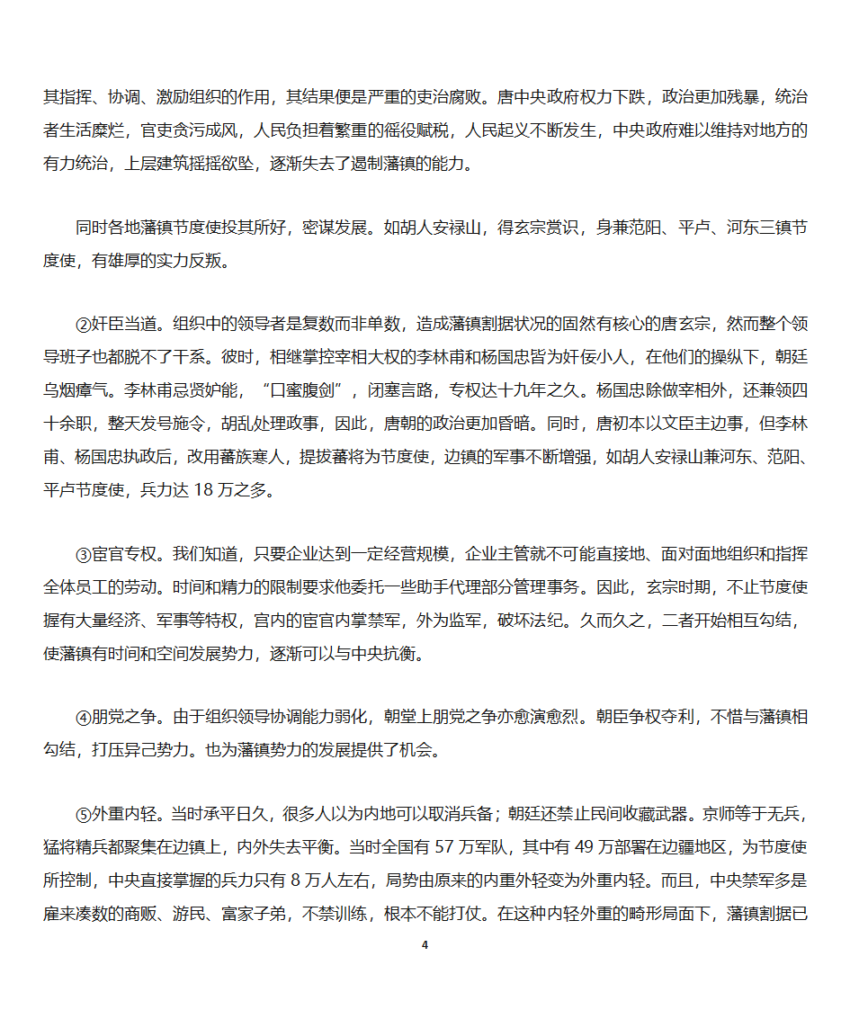 藩镇割据第4页