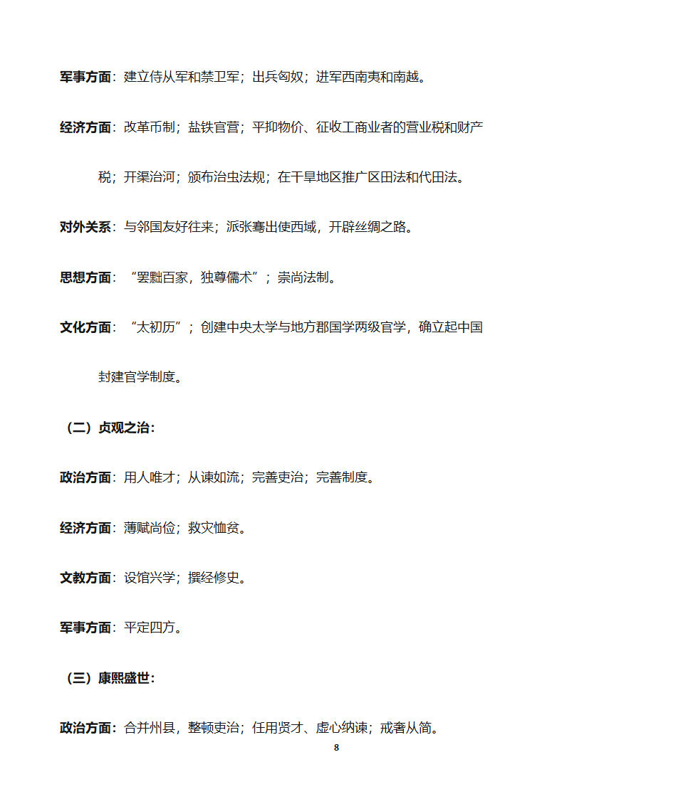 藩镇割据第8页