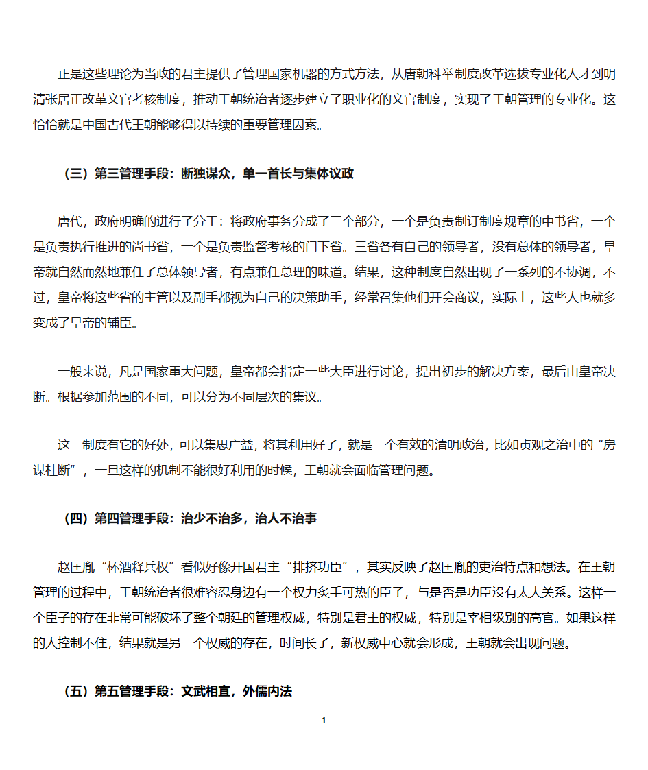 藩镇割据第10页