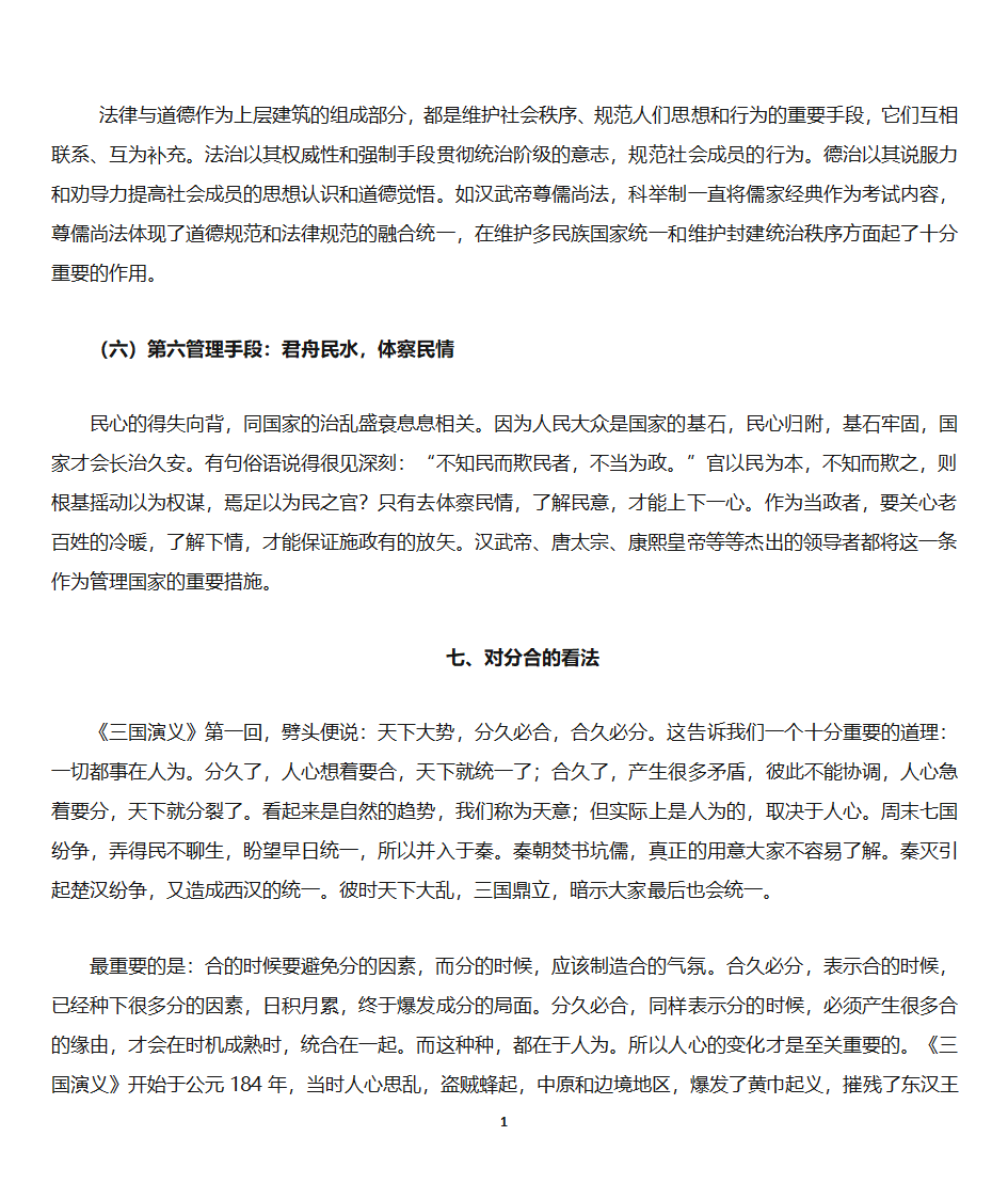 藩镇割据第11页