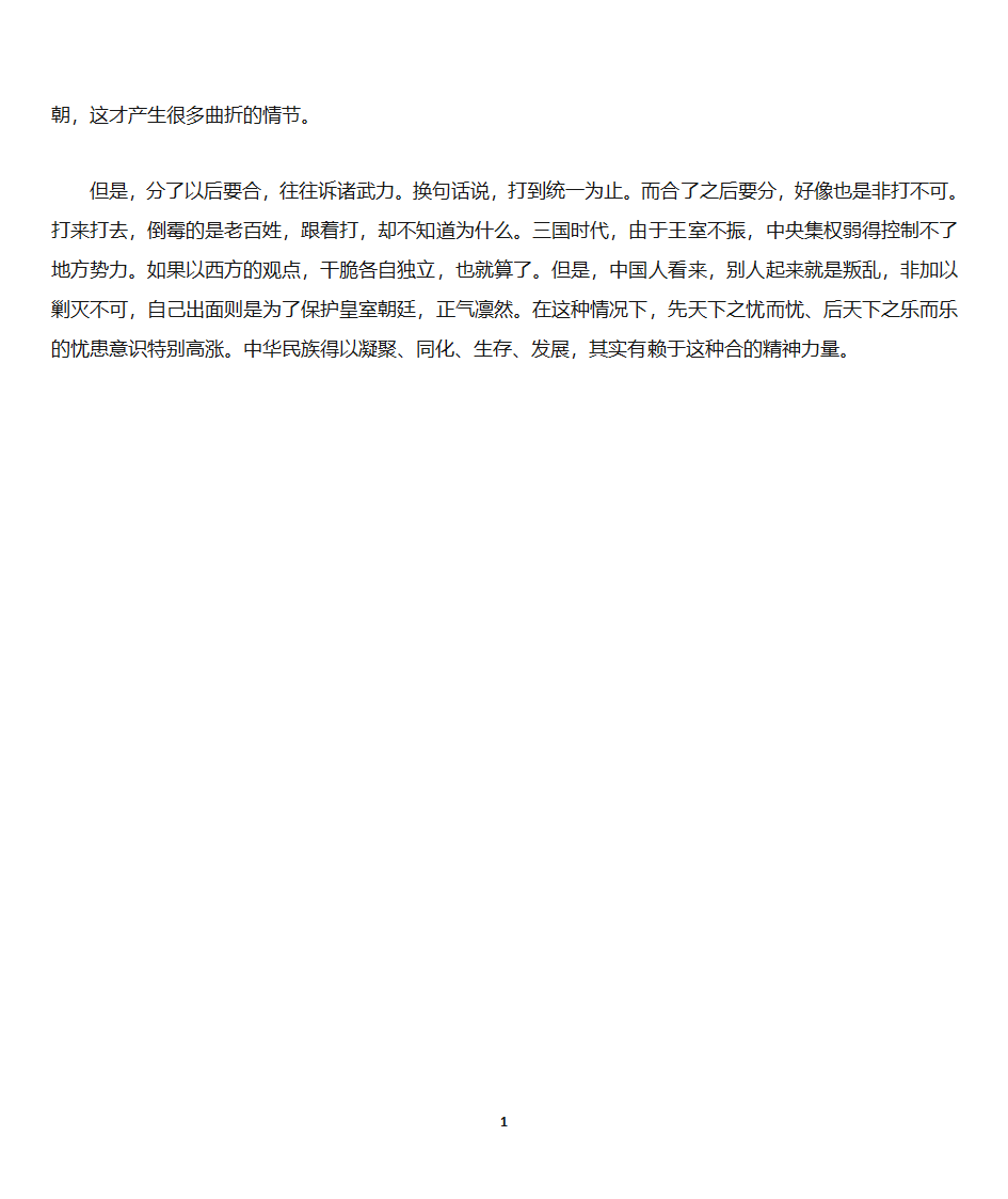 藩镇割据第12页