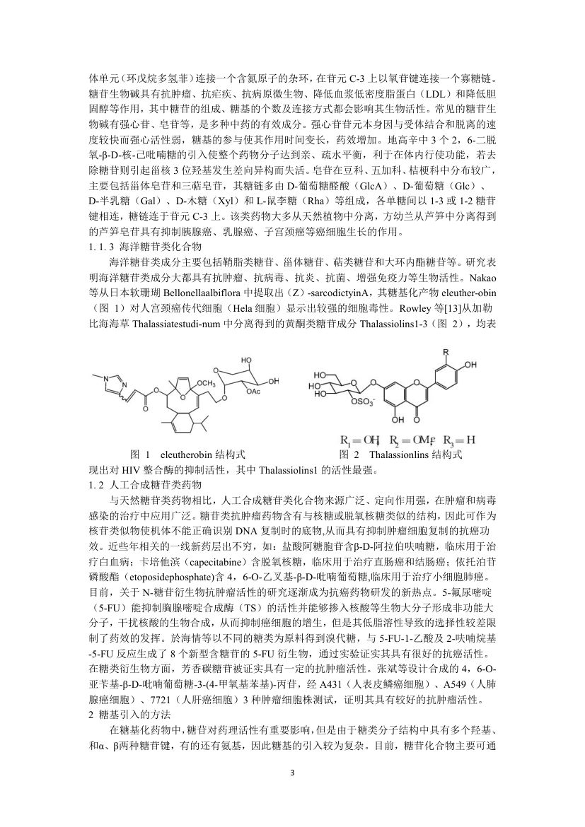 糖第3页