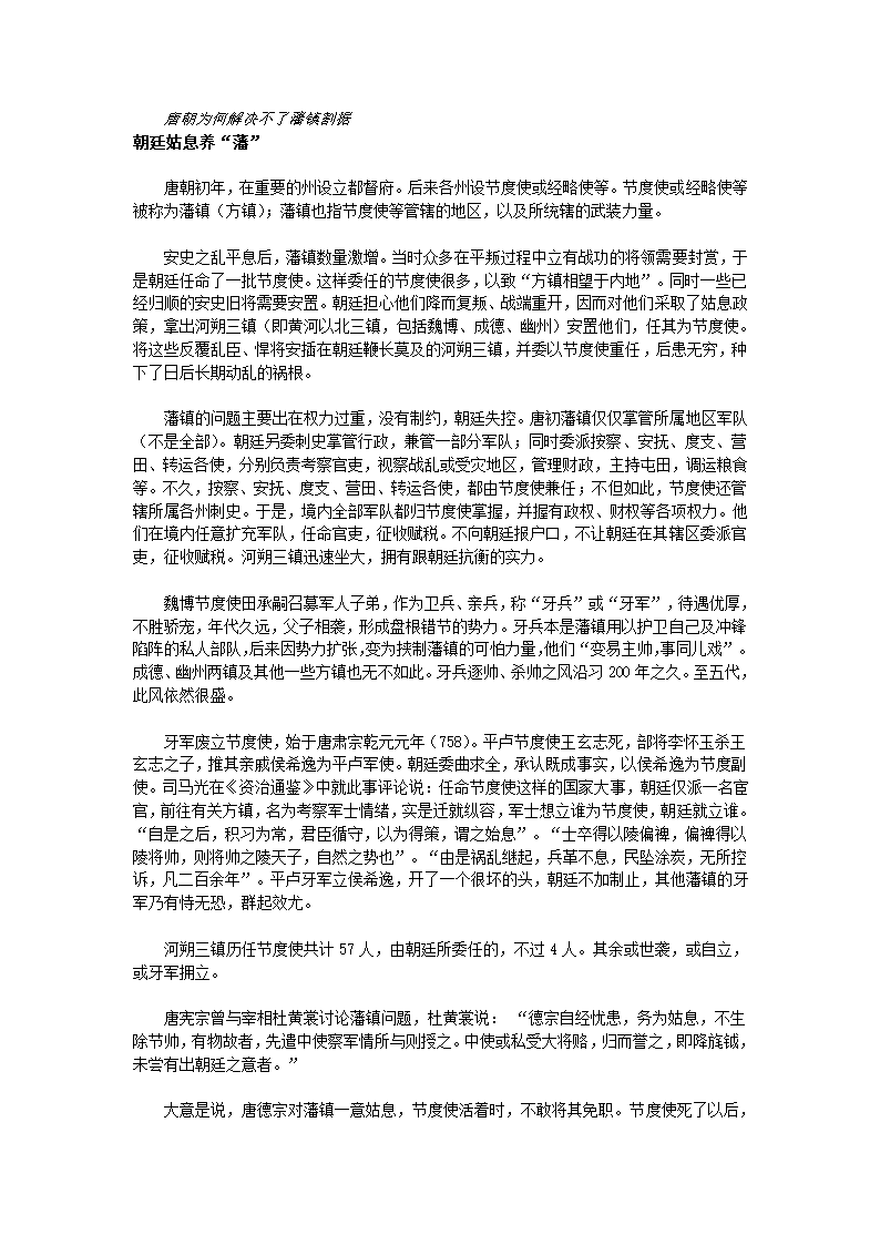 藩镇割据为什么不能解决第1页