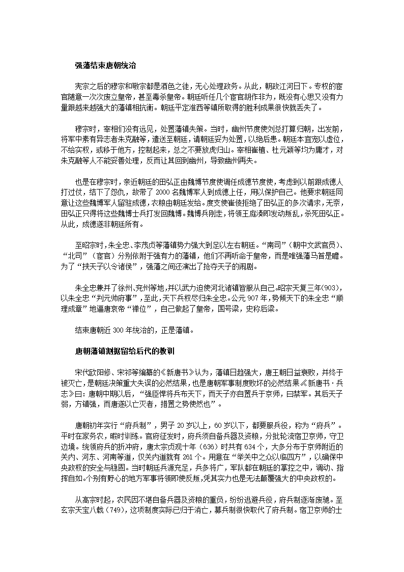 藩镇割据为什么不能解决第3页