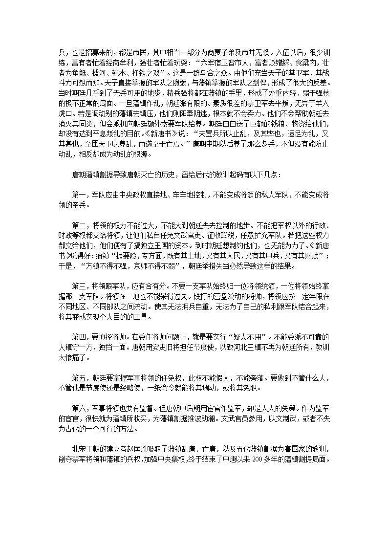 藩镇割据为什么不能解决第4页