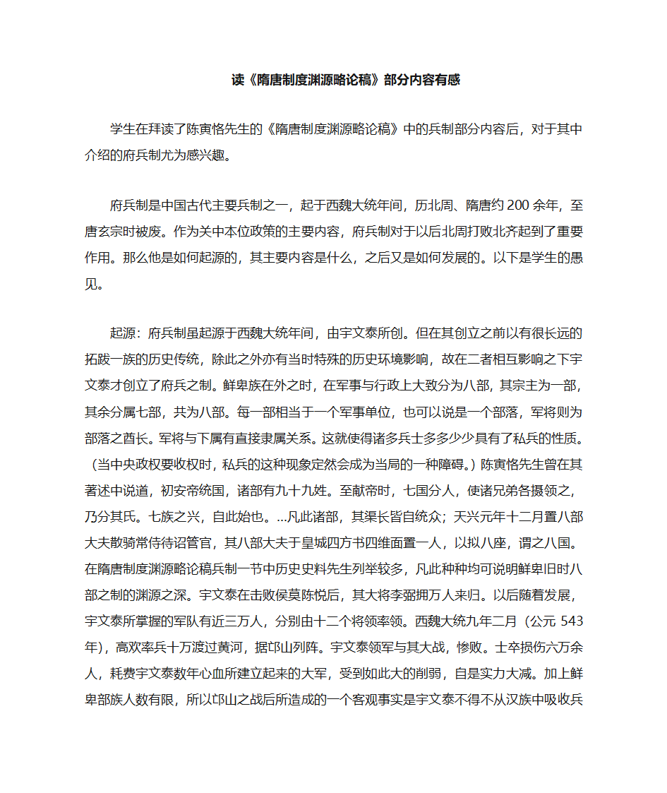 关于府兵制的认识