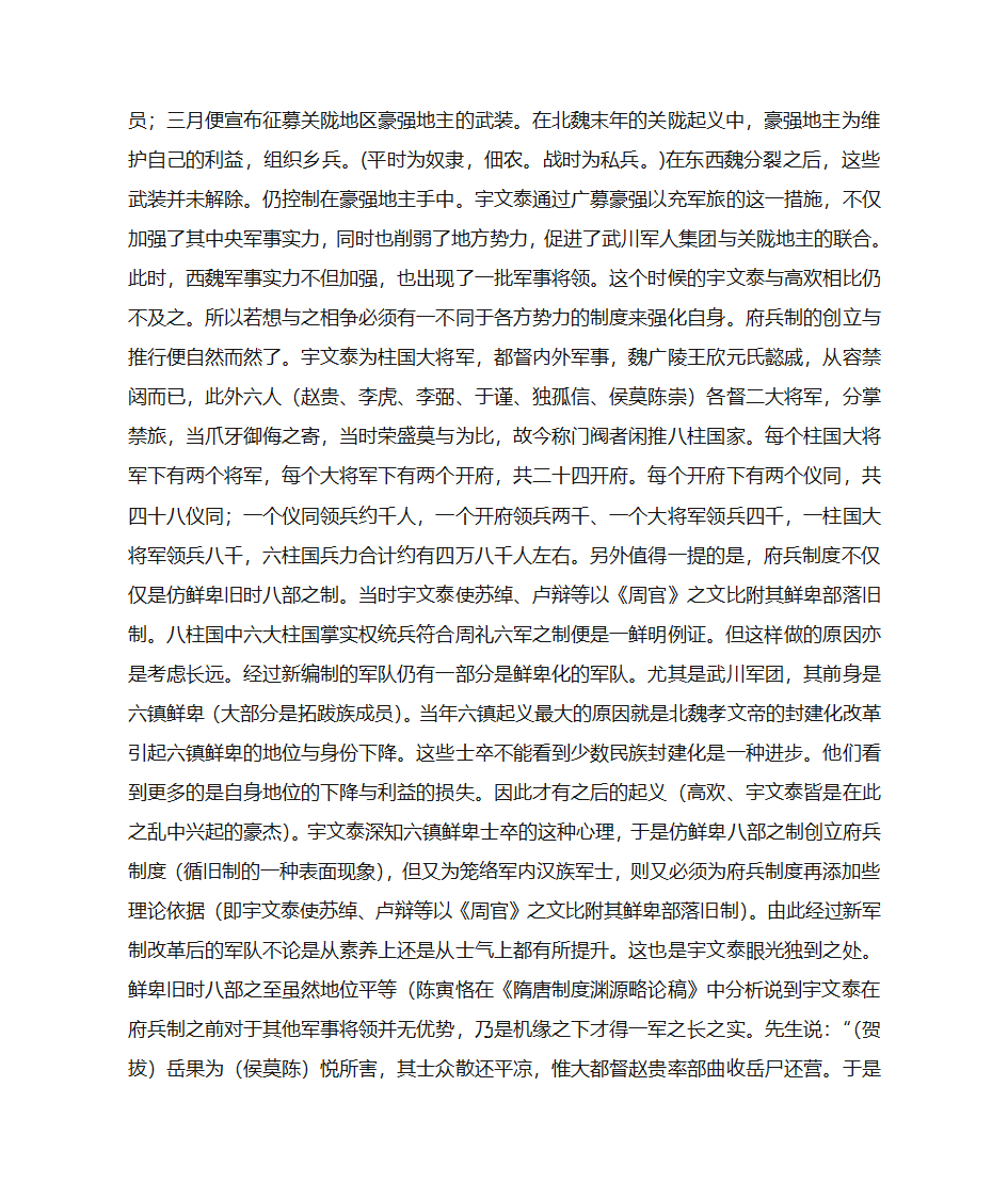 关于府兵制的认识第2页