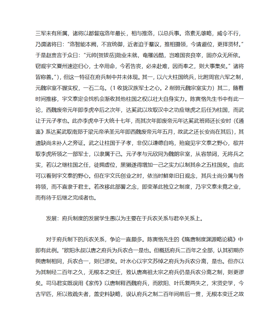 关于府兵制的认识第3页