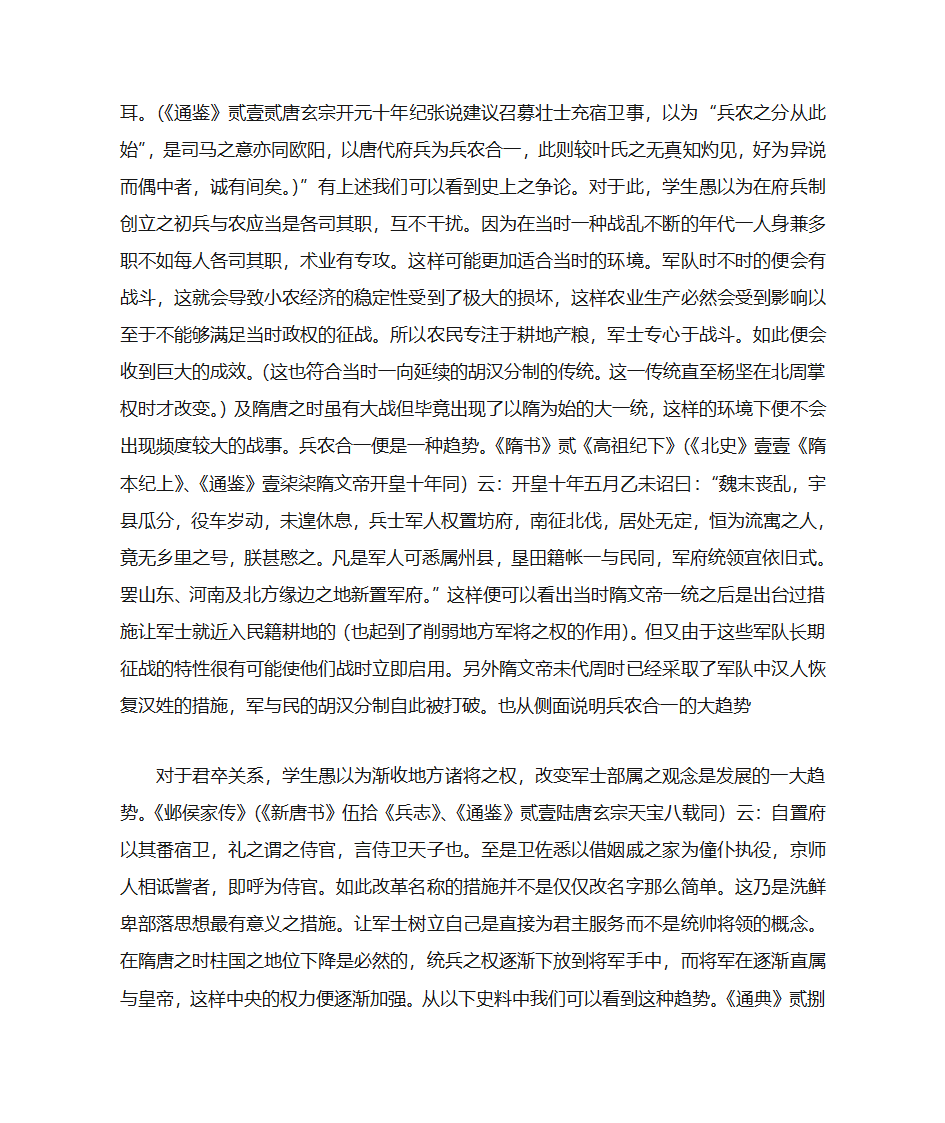 关于府兵制的认识第4页