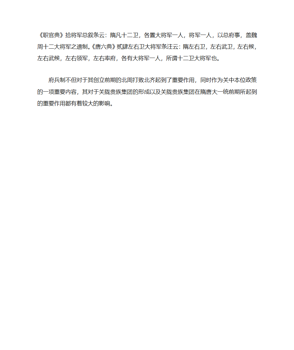 关于府兵制的认识第5页