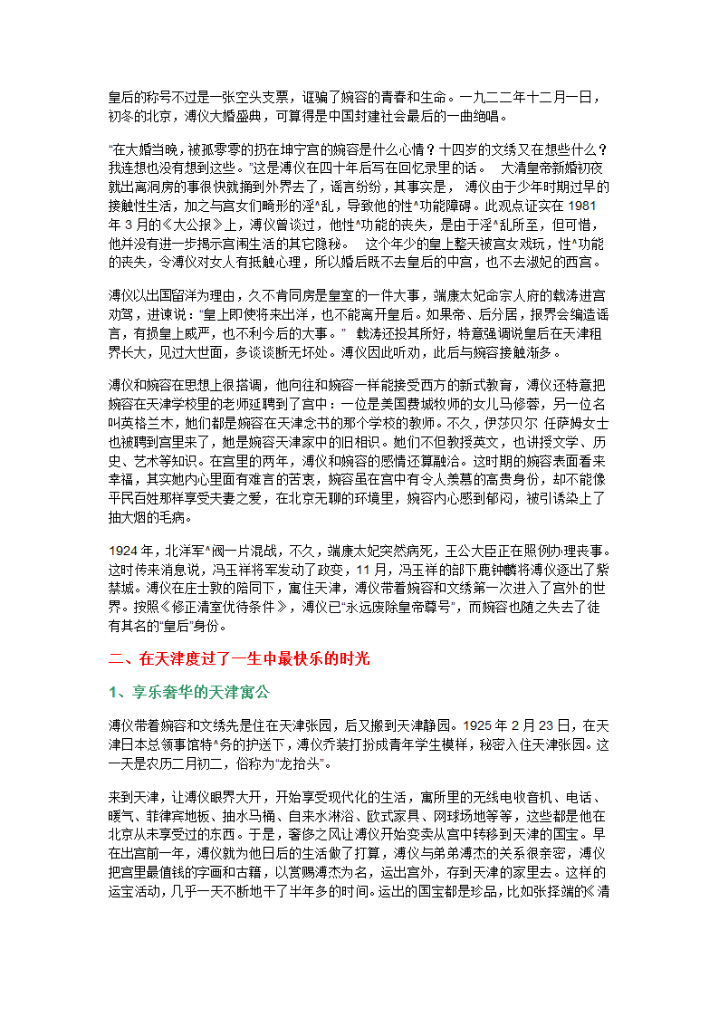 溥仪第2页