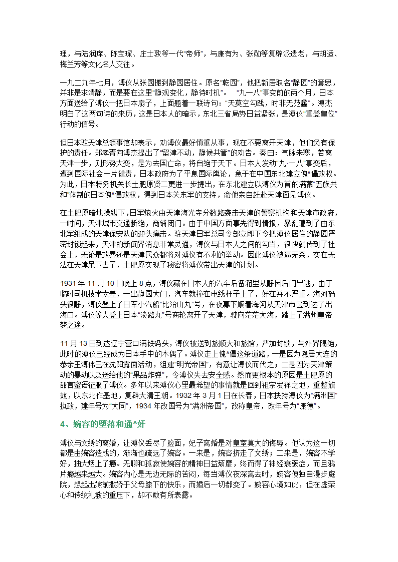 溥仪第4页