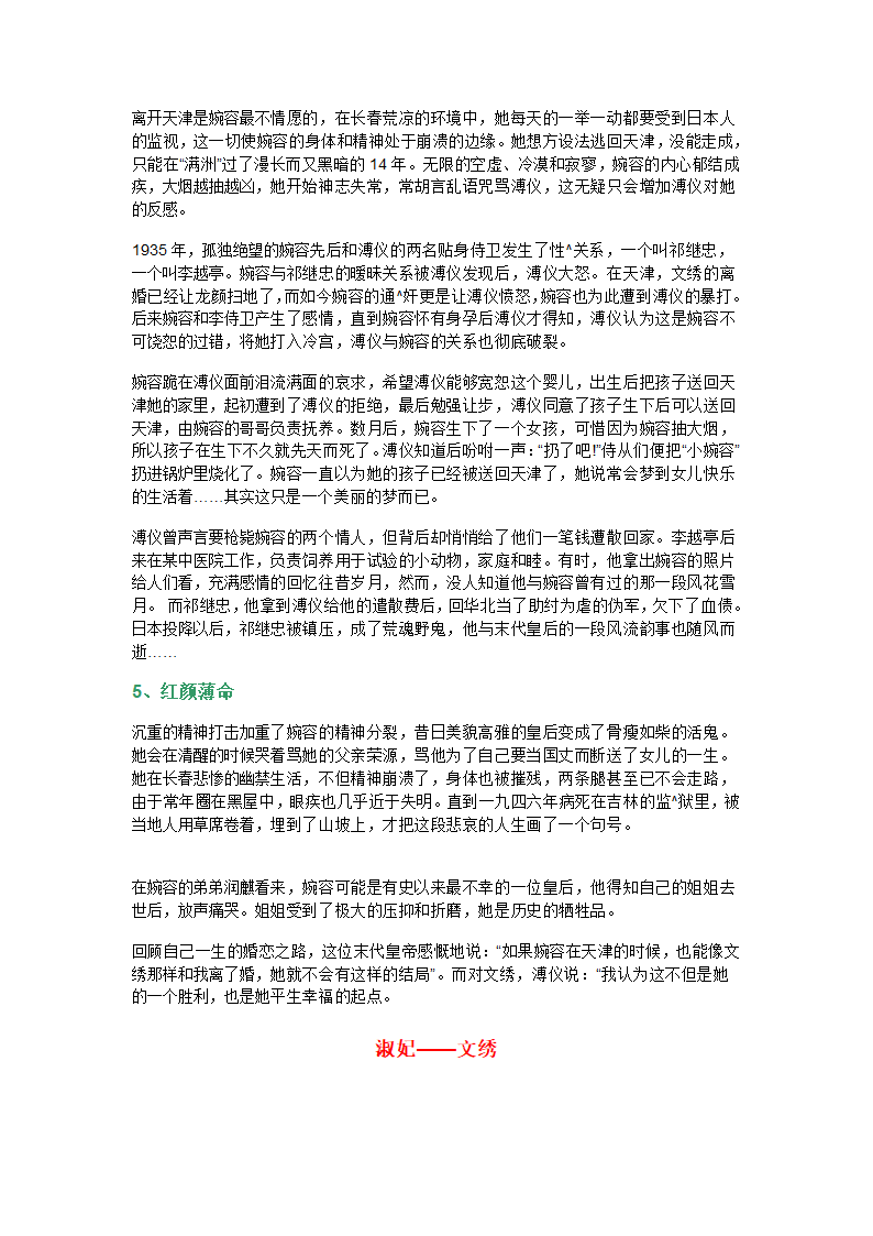 溥仪第5页