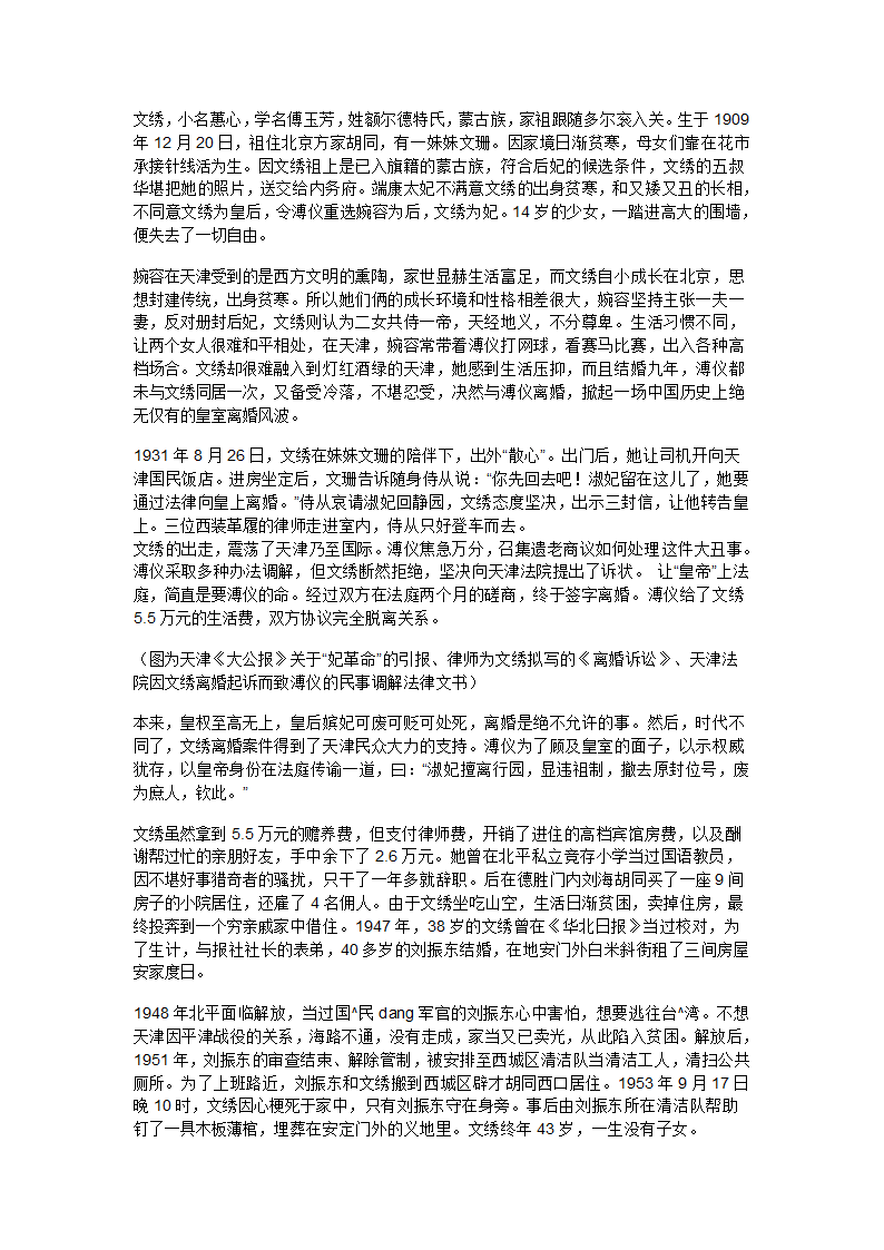 溥仪第6页