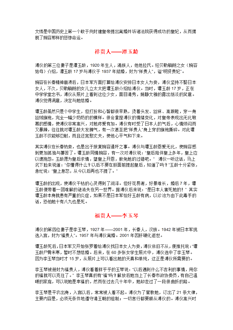 溥仪第7页