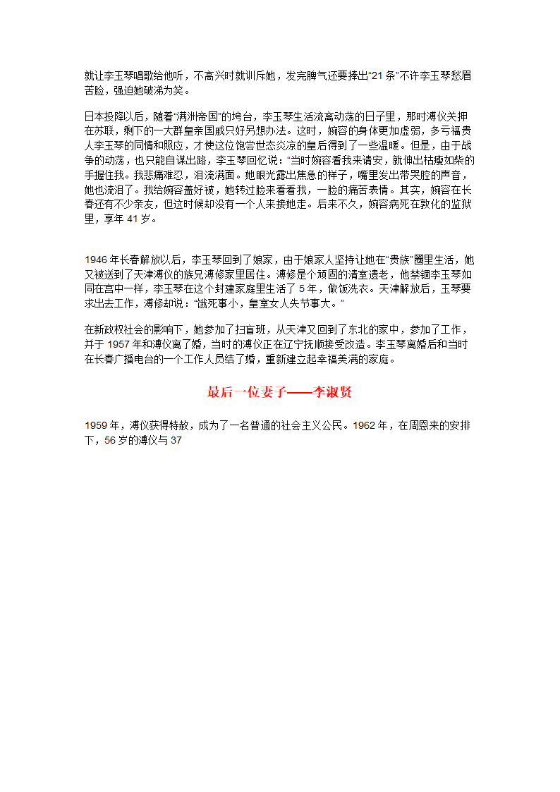 溥仪第8页