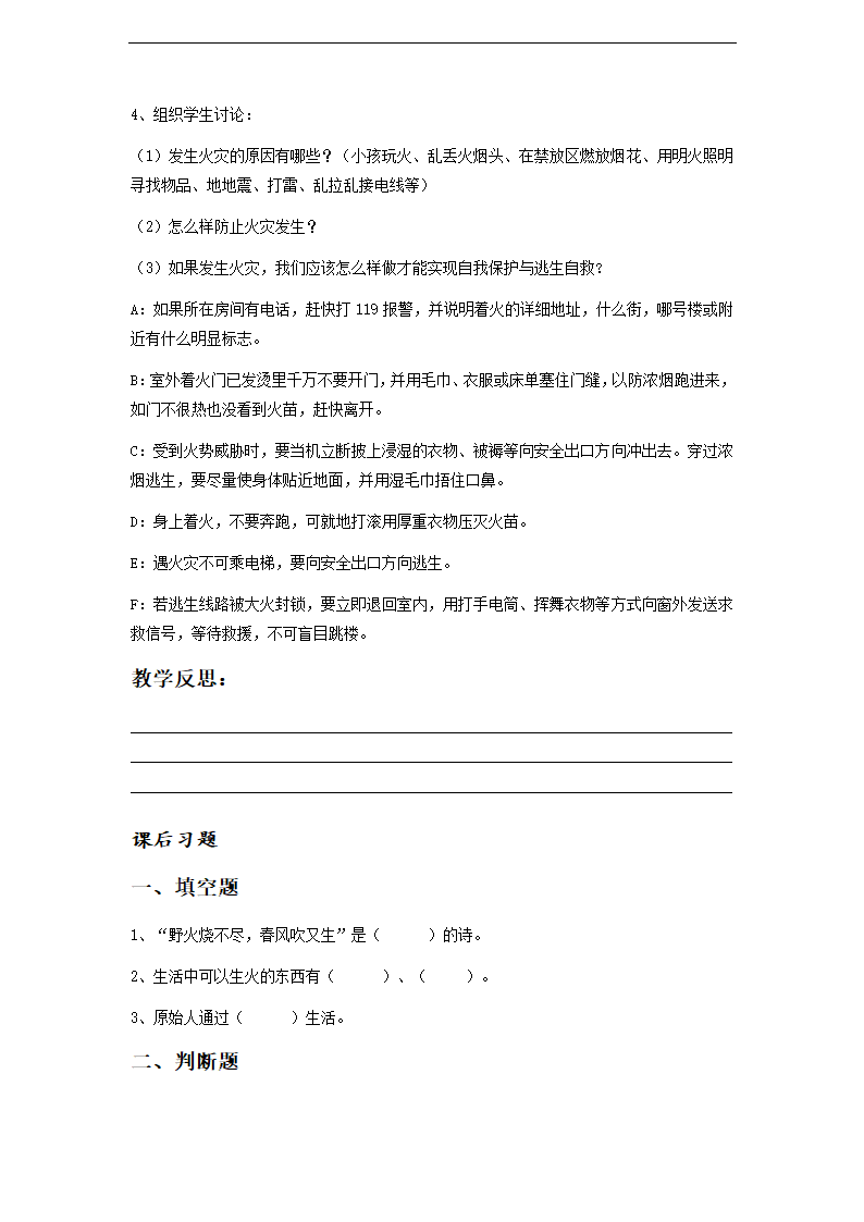 小学科学大象版四年级下册《火与生活》教材教案.docx第2页