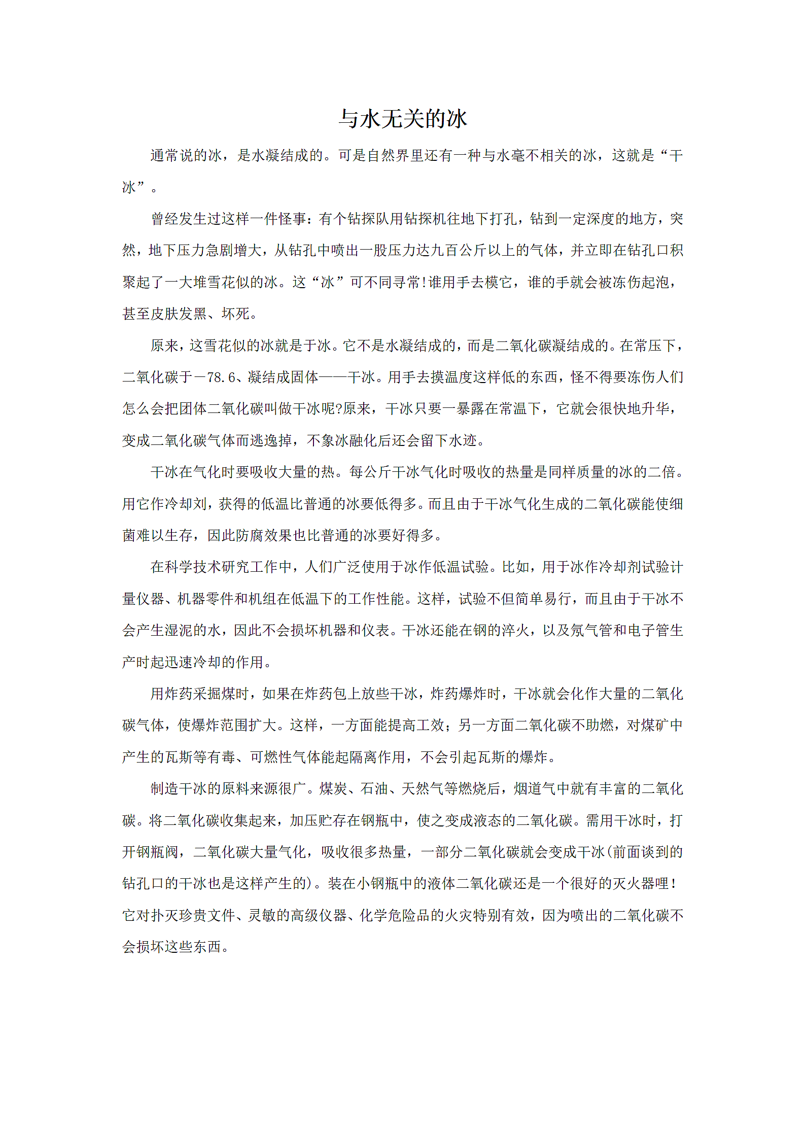 与水无关的冰