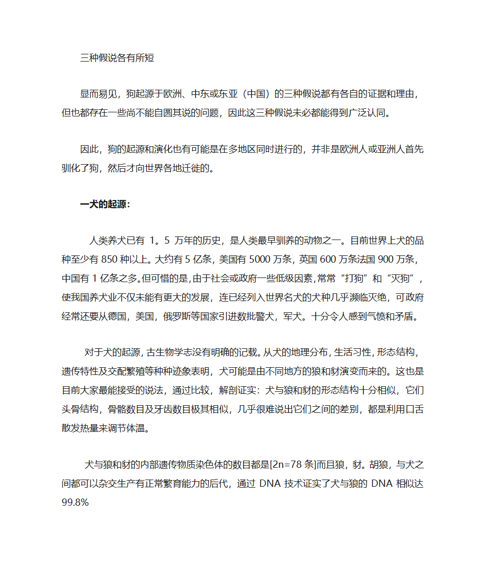 狗的起源第3页