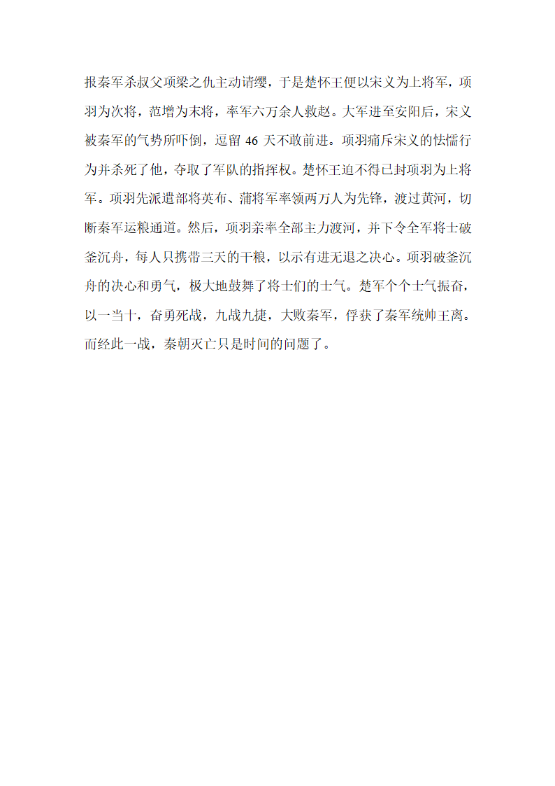 春秋战国的著名战役第6页