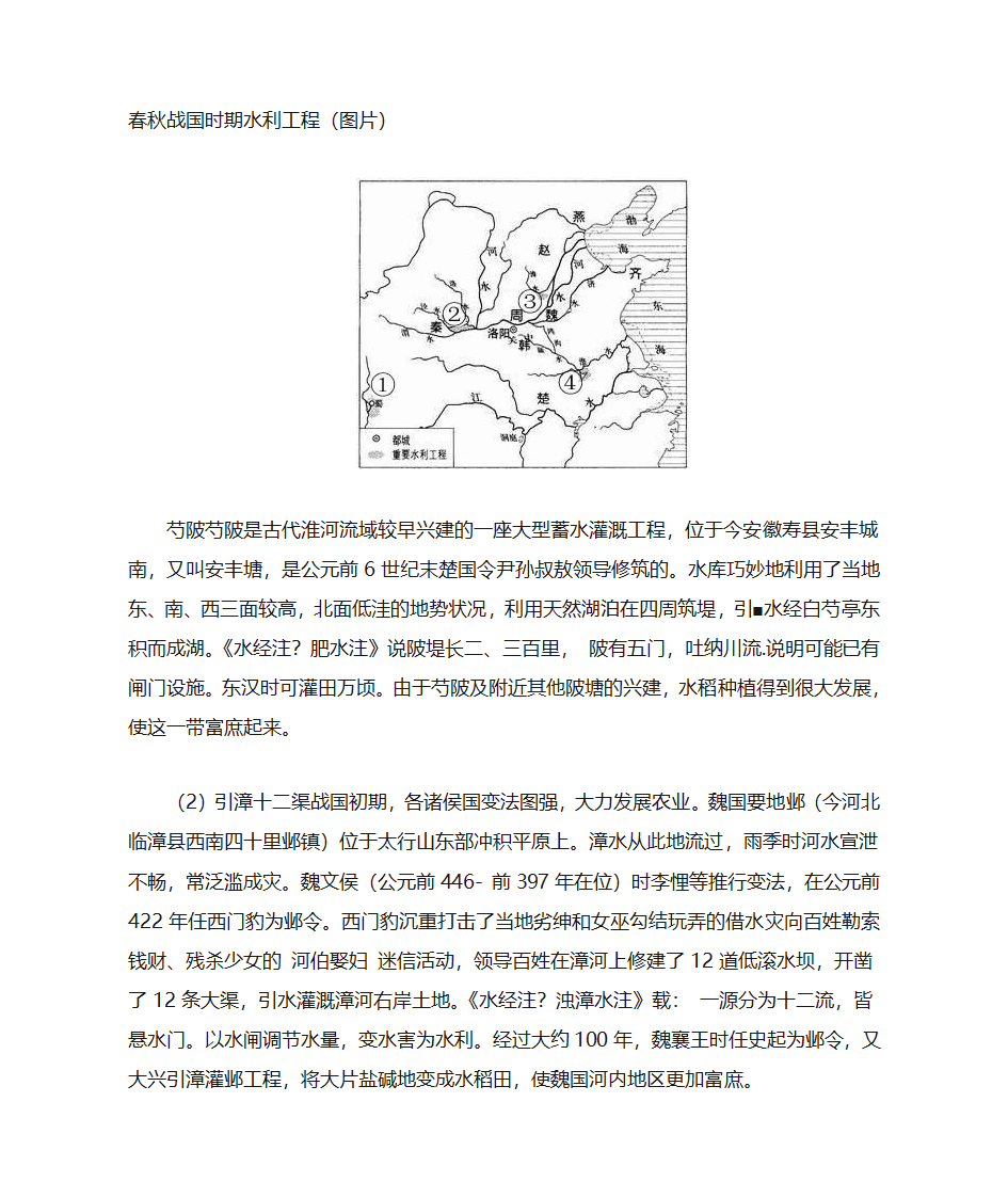 春秋战国时期水利工程第1页