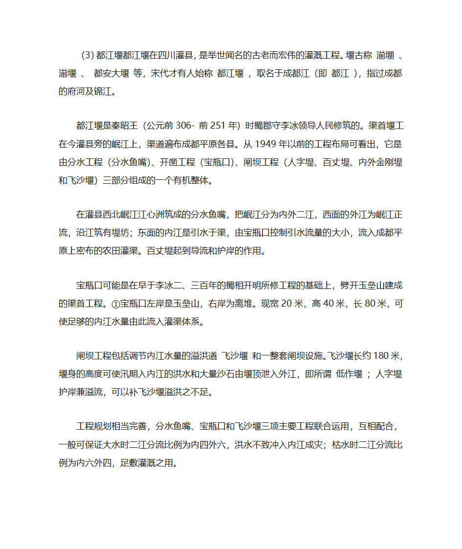 春秋战国时期水利工程第2页