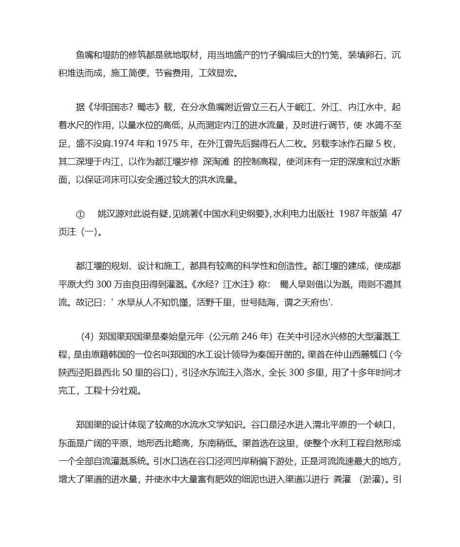 春秋战国时期水利工程第3页