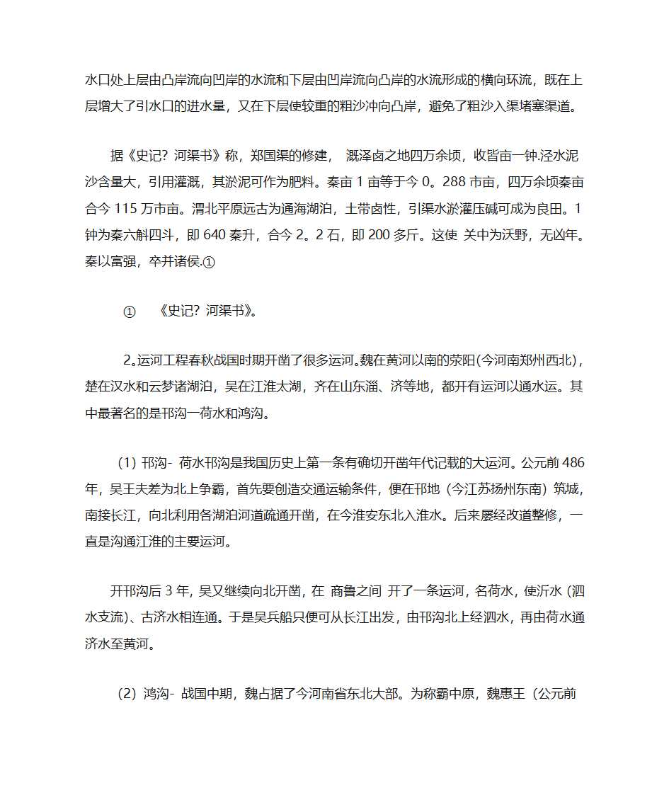 春秋战国时期水利工程第4页