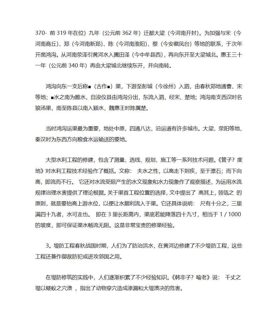 春秋战国时期水利工程第5页