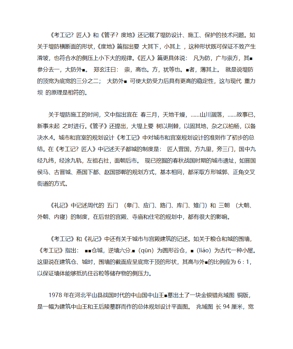 春秋战国时期水利工程第6页