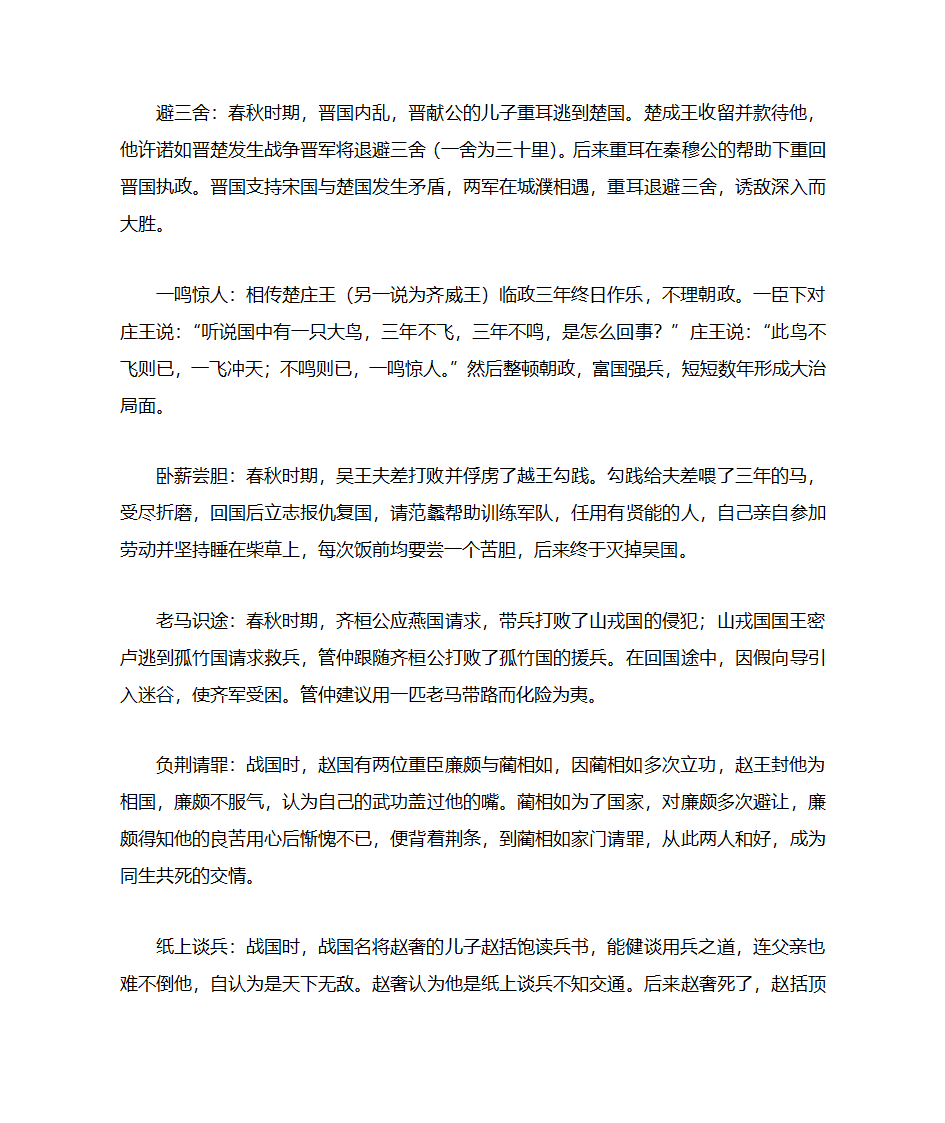 春秋战国时期历史故事第1页