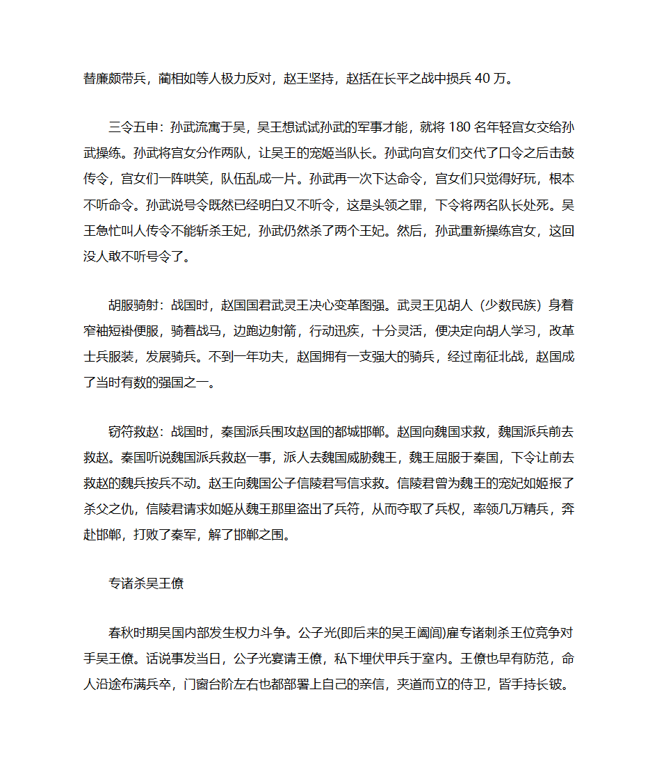 春秋战国时期历史故事第2页