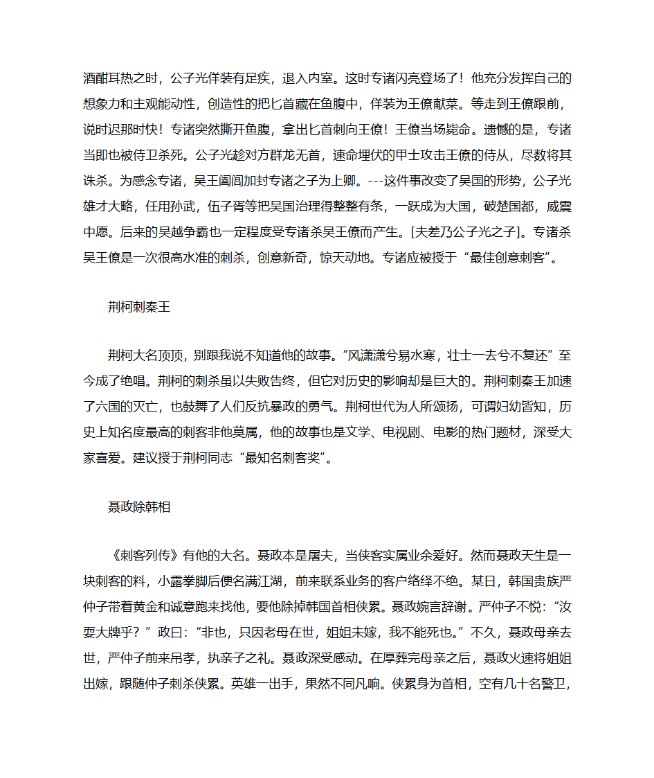 春秋战国时期历史故事第3页