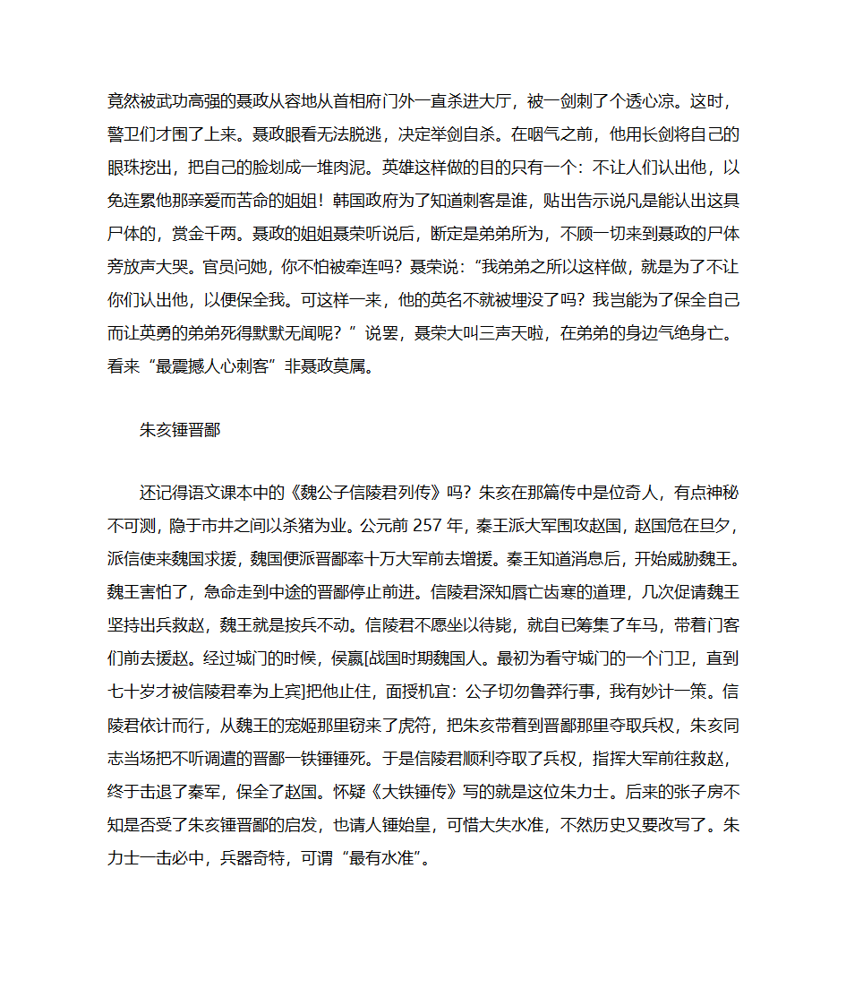 春秋战国时期历史故事第4页