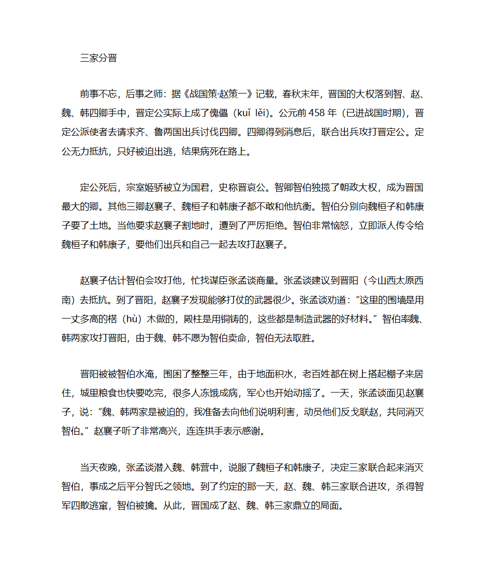 春秋战国时期历史故事第5页