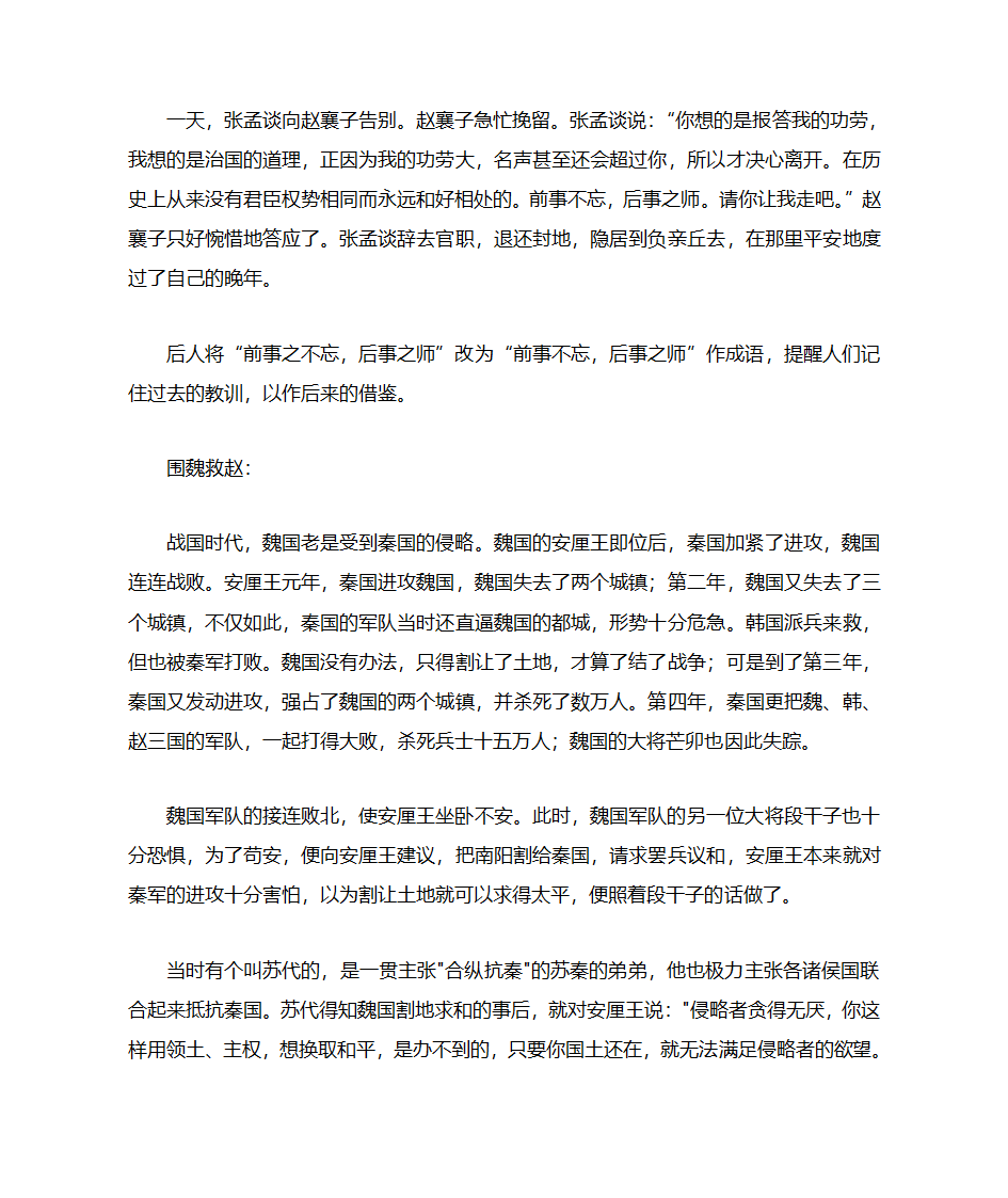 春秋战国时期历史故事第6页