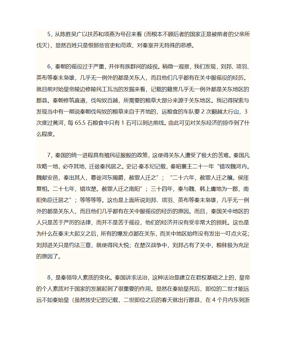 秦朝灭亡的原因第2页