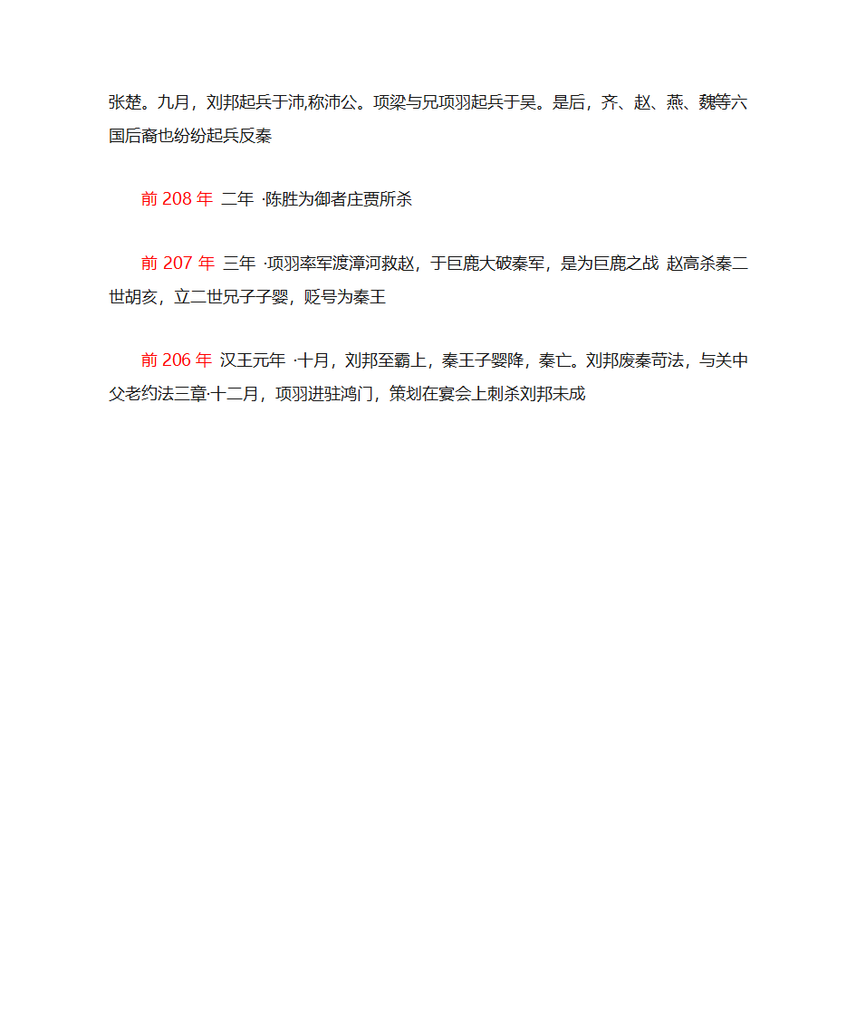 秦朝大事年表第7页