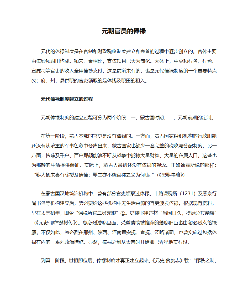 元朝官员的俸禄第1页