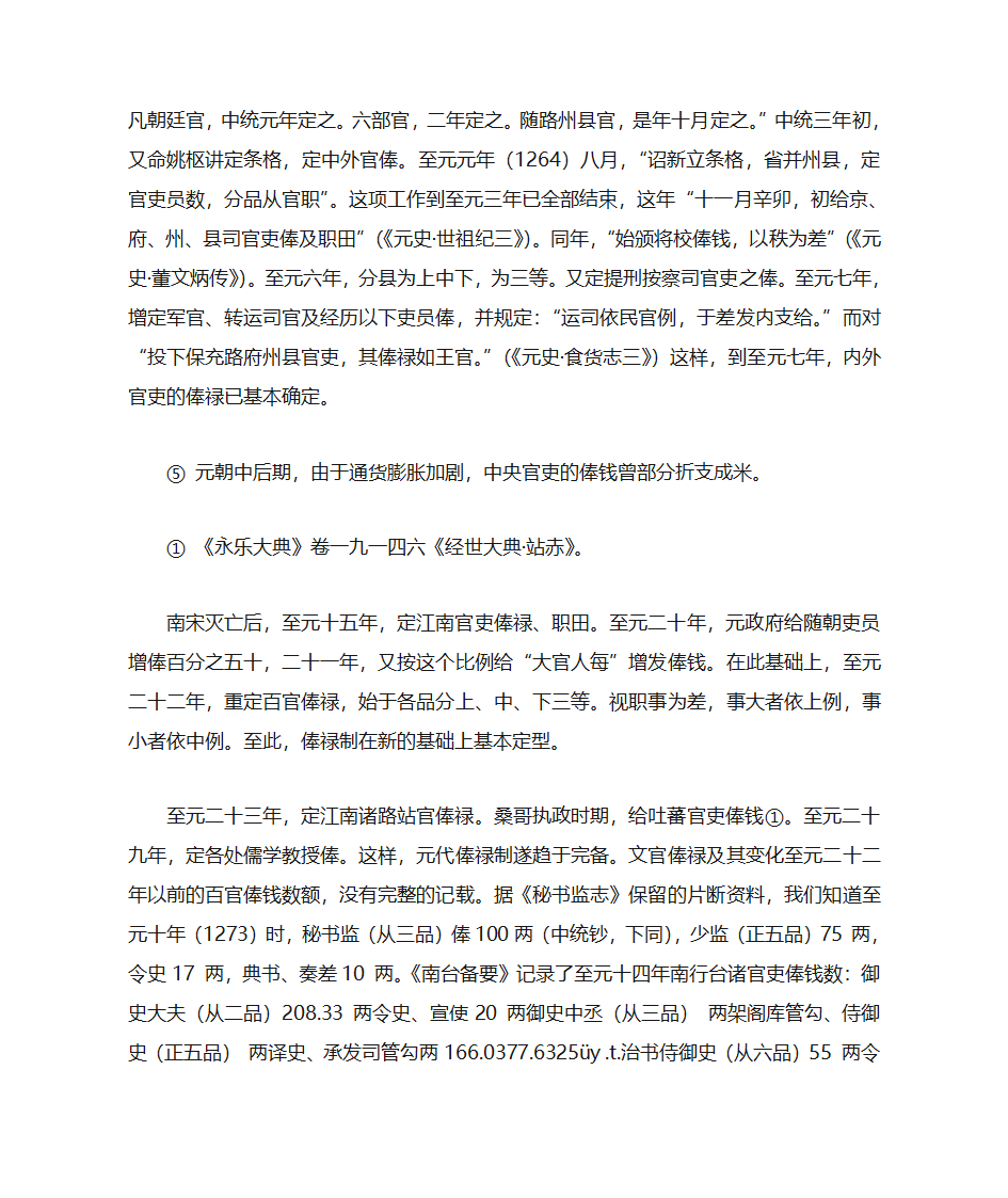 元朝官员的俸禄第2页