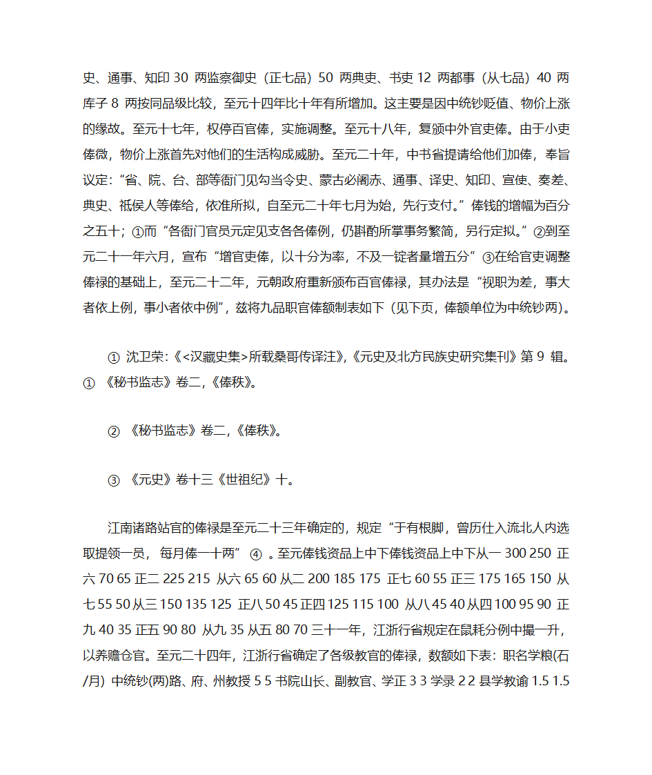 元朝官员的俸禄第3页