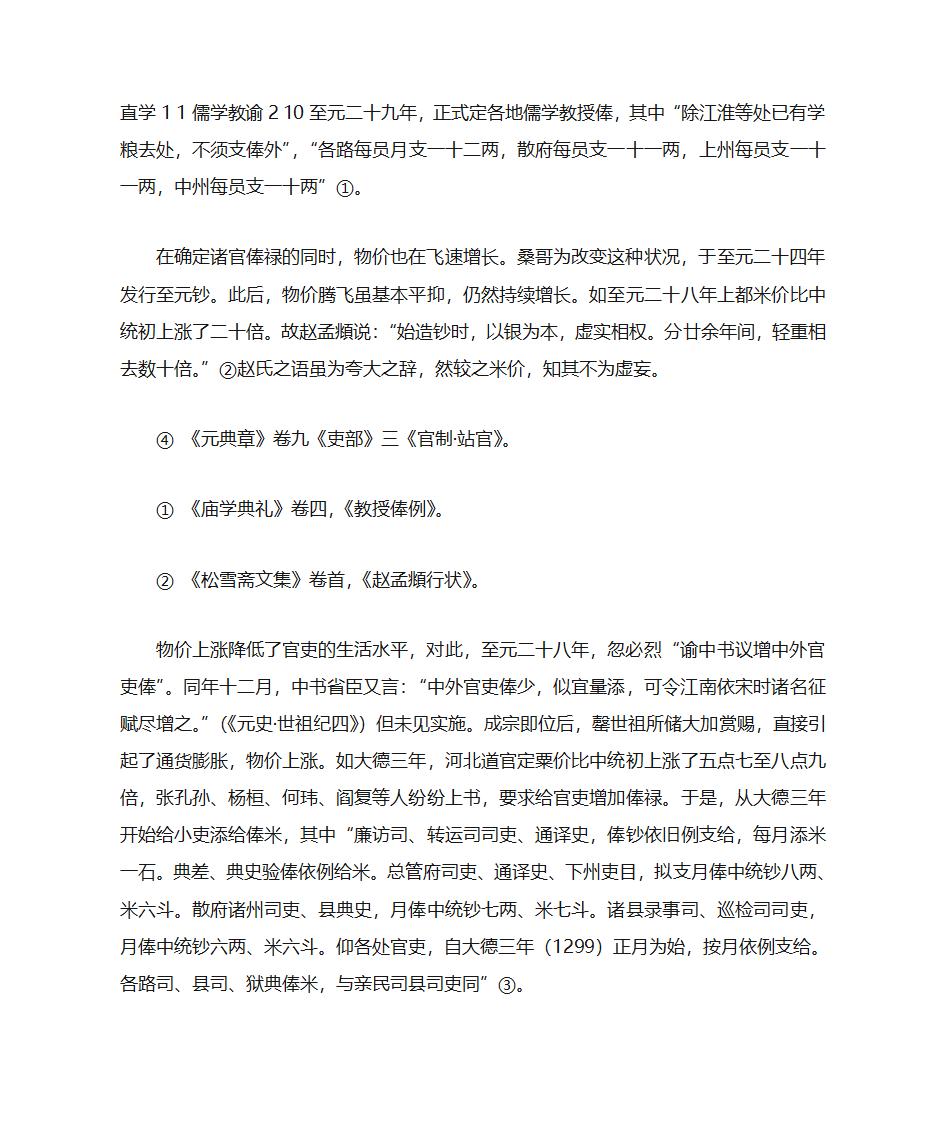 元朝官员的俸禄第4页