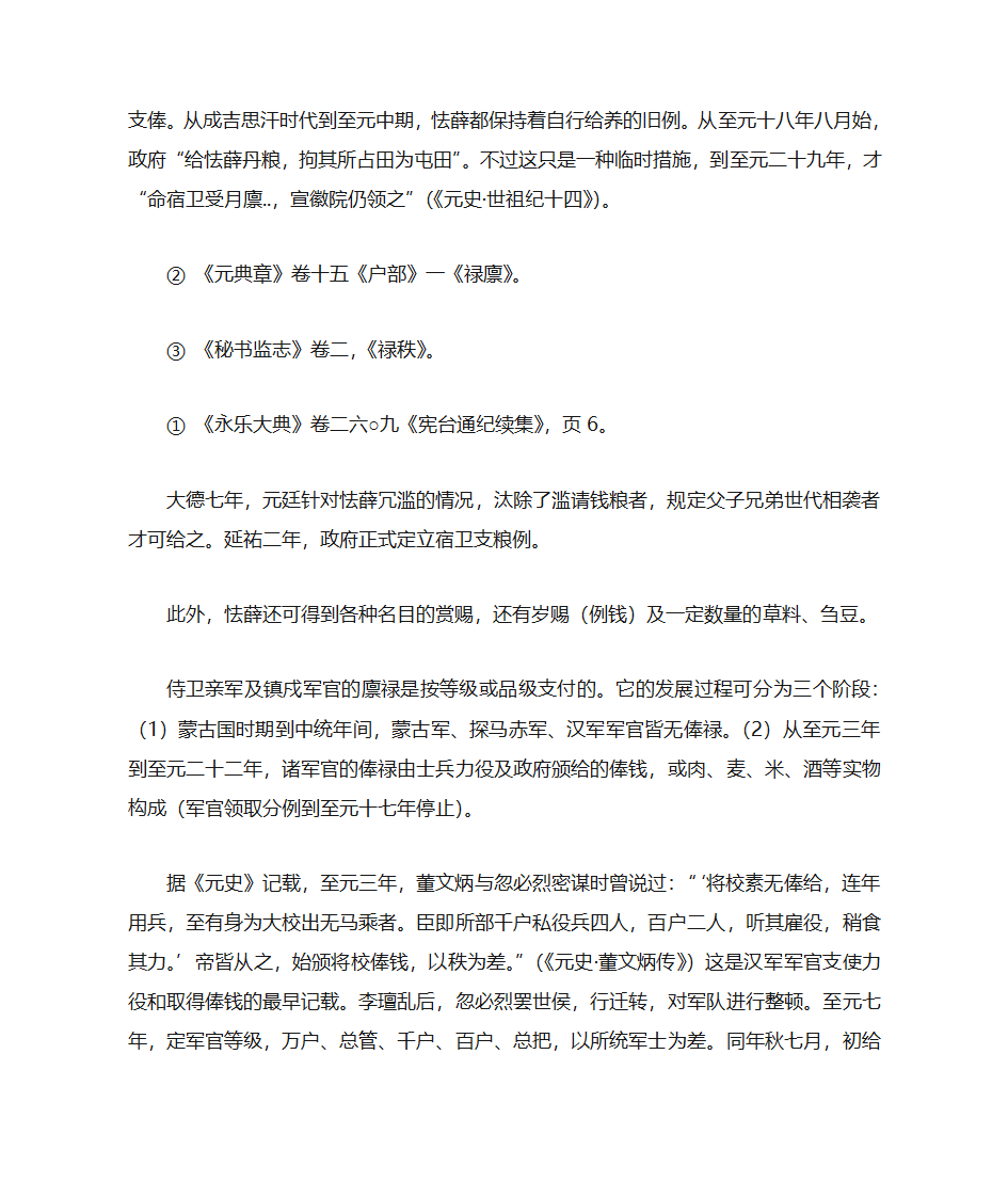 元朝官员的俸禄第7页