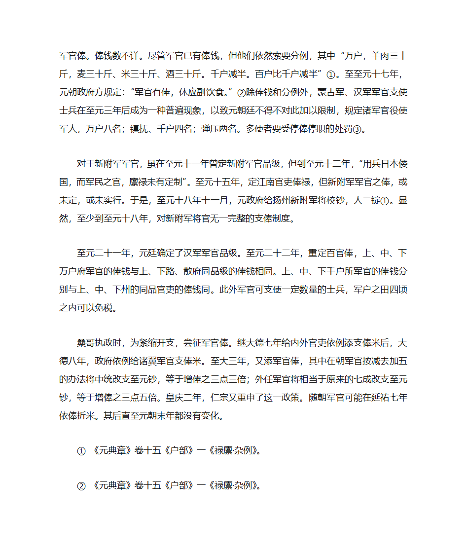 元朝官员的俸禄第8页