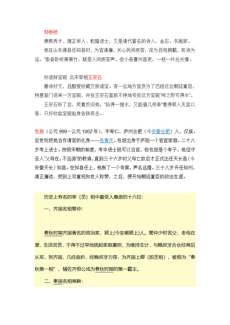 古代有名官员