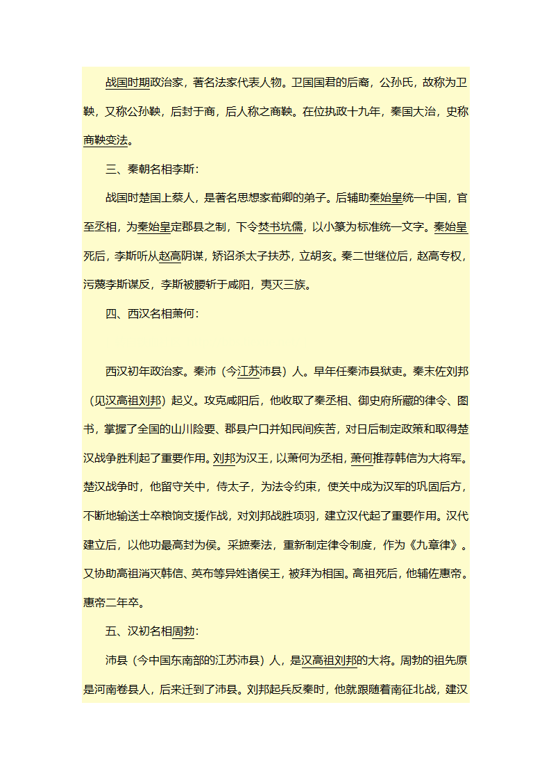 古代有名官员第2页